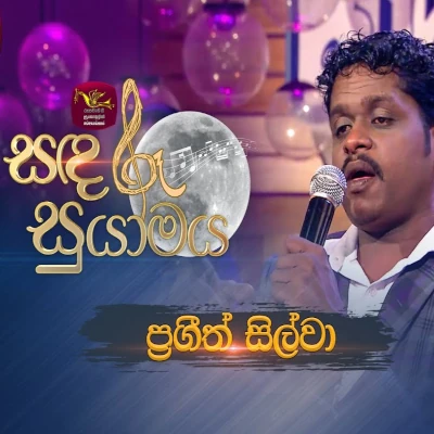 Download The Kudaya Pite Badan (Sandaru Suyamaya) - Prageeth Silva | S. Kalawathi Mp3 Song for free. Latest Sinhala music available on SriTune.